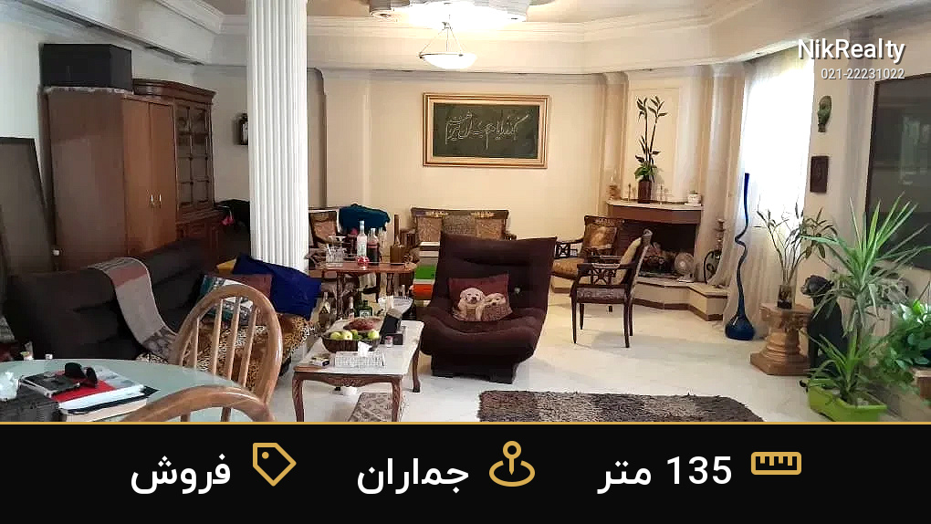 فروش آپارتمان 135 متری در جماران - ملک  در  - تصویر 2