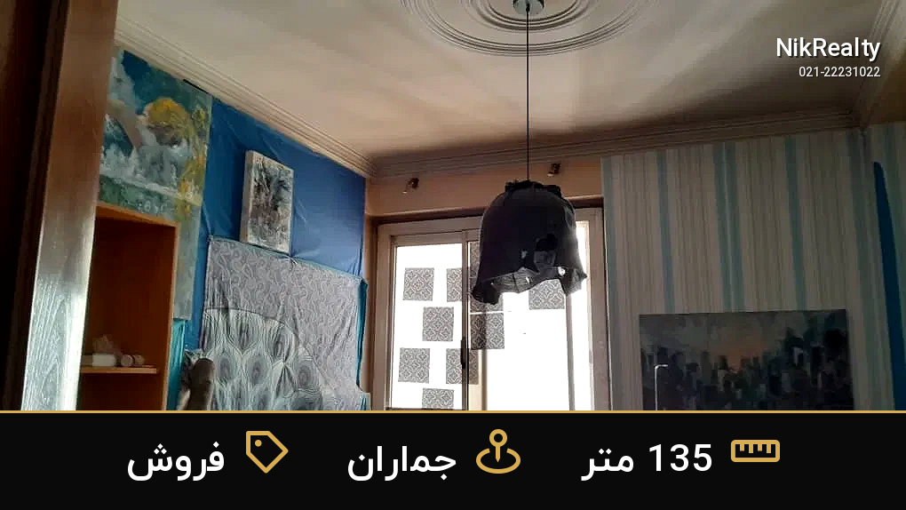 فروش آپارتمان 135 متری در جماران - ملک  در  - تصویر 5