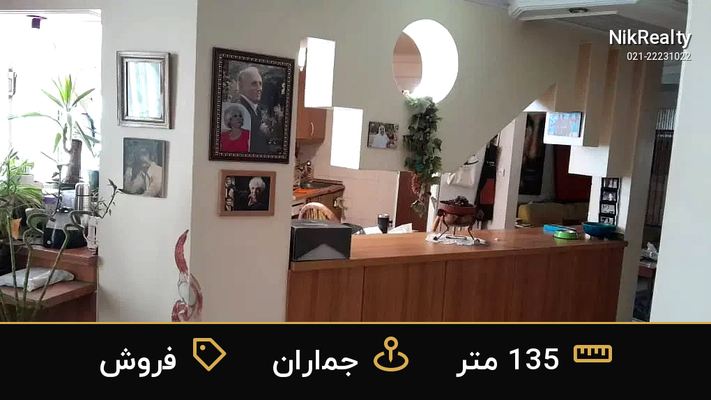 فروش آپارتمان 135 متری در جماران - ملک  در  - تصویر 7