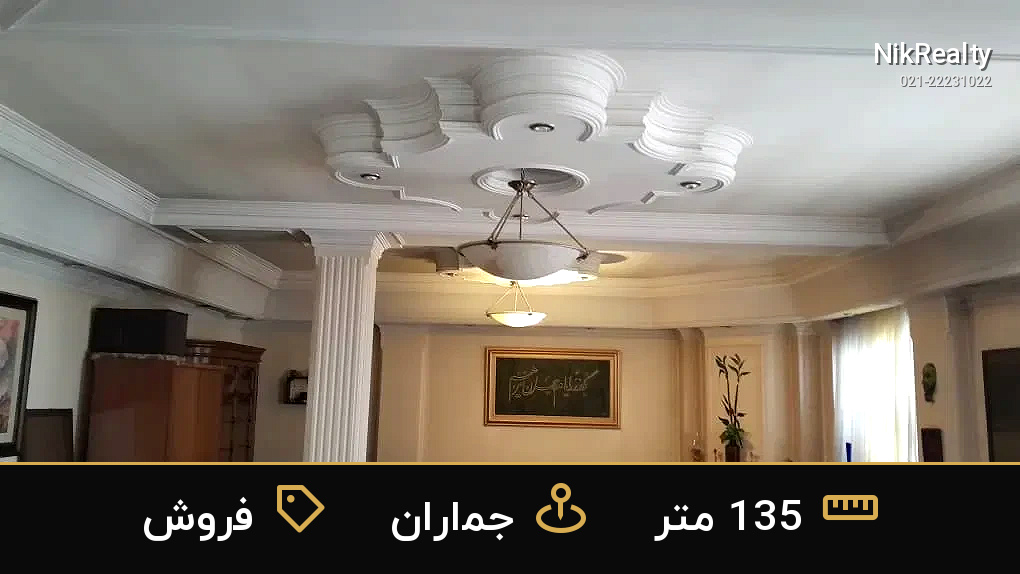 فروش آپارتمان 135 متری در جماران - ملک  در  - تصویر 9