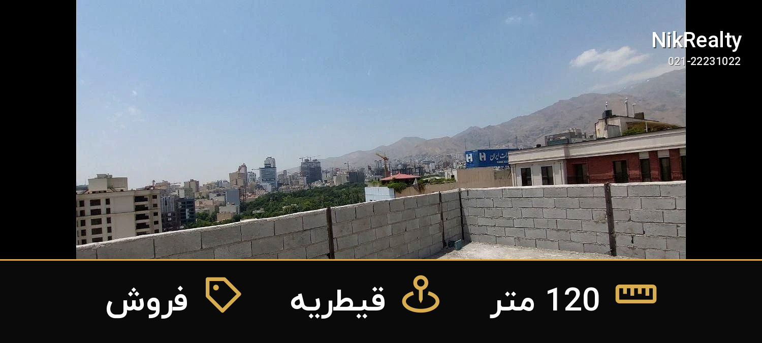 فروش آپارتمان 120 متری در قیطریه - ملک  در  - تصویر 3