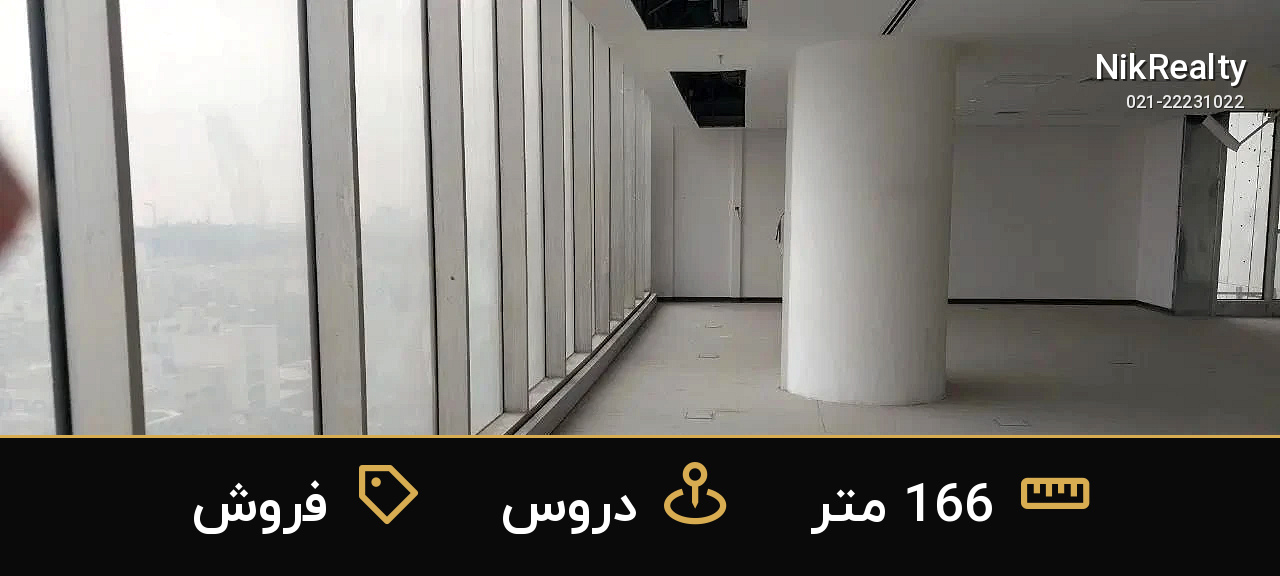 فروش اداری 166 متری در دروس - ملک  در  - تصویر 8