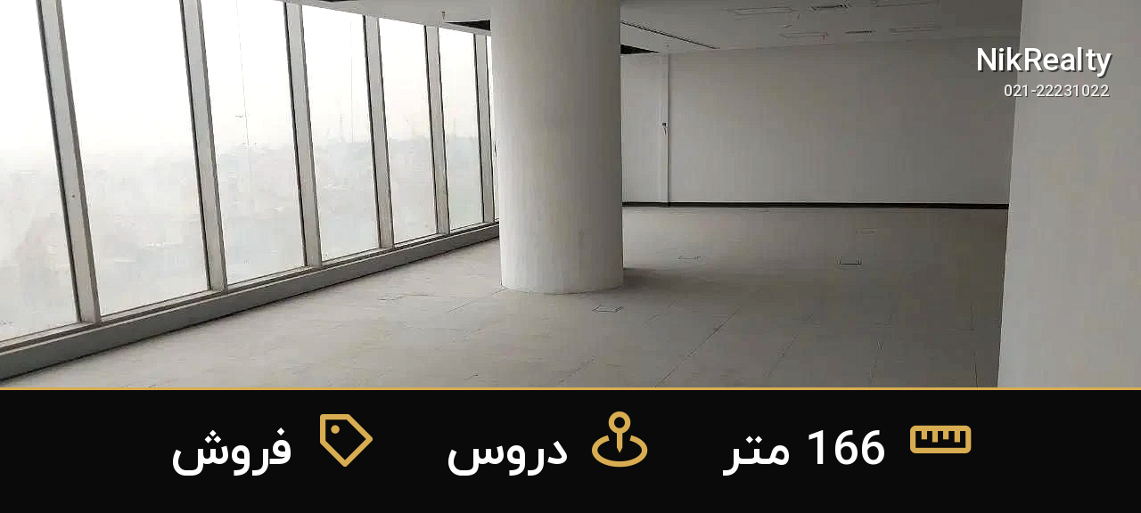 فروش اداری 166 متری در دروس - ملک  در  - تصویر 9