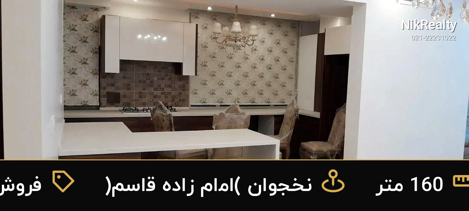 فروش آپارتمان 160 متری در نخجوان (امام زاده قاسم) - ملک  در  - تصویر 2