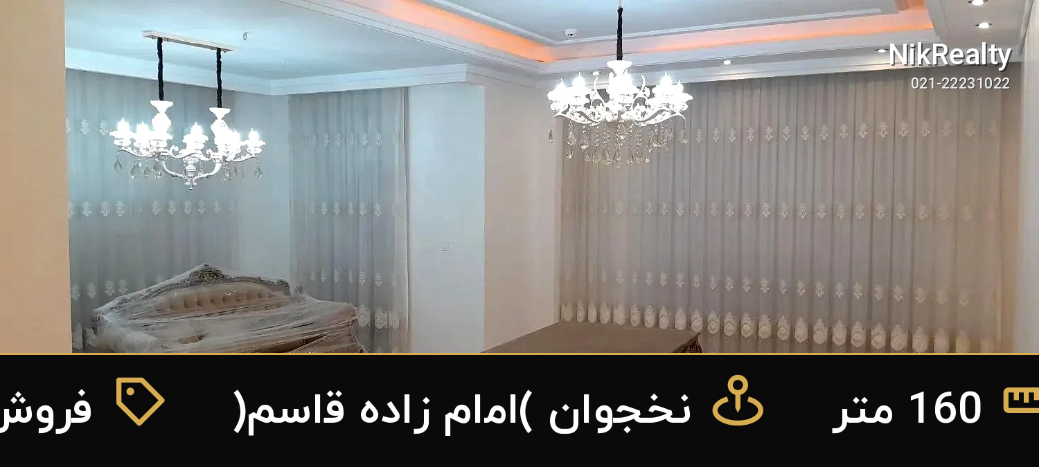 فروش آپارتمان 160 متری در نخجوان (امام زاده قاسم) - ملک  در  - تصویر 6