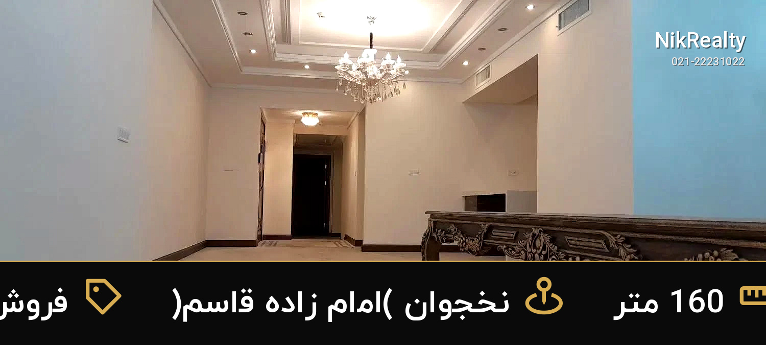 فروش آپارتمان 160 متری در نخجوان (امام زاده قاسم) - ملک  در  - تصویر 7