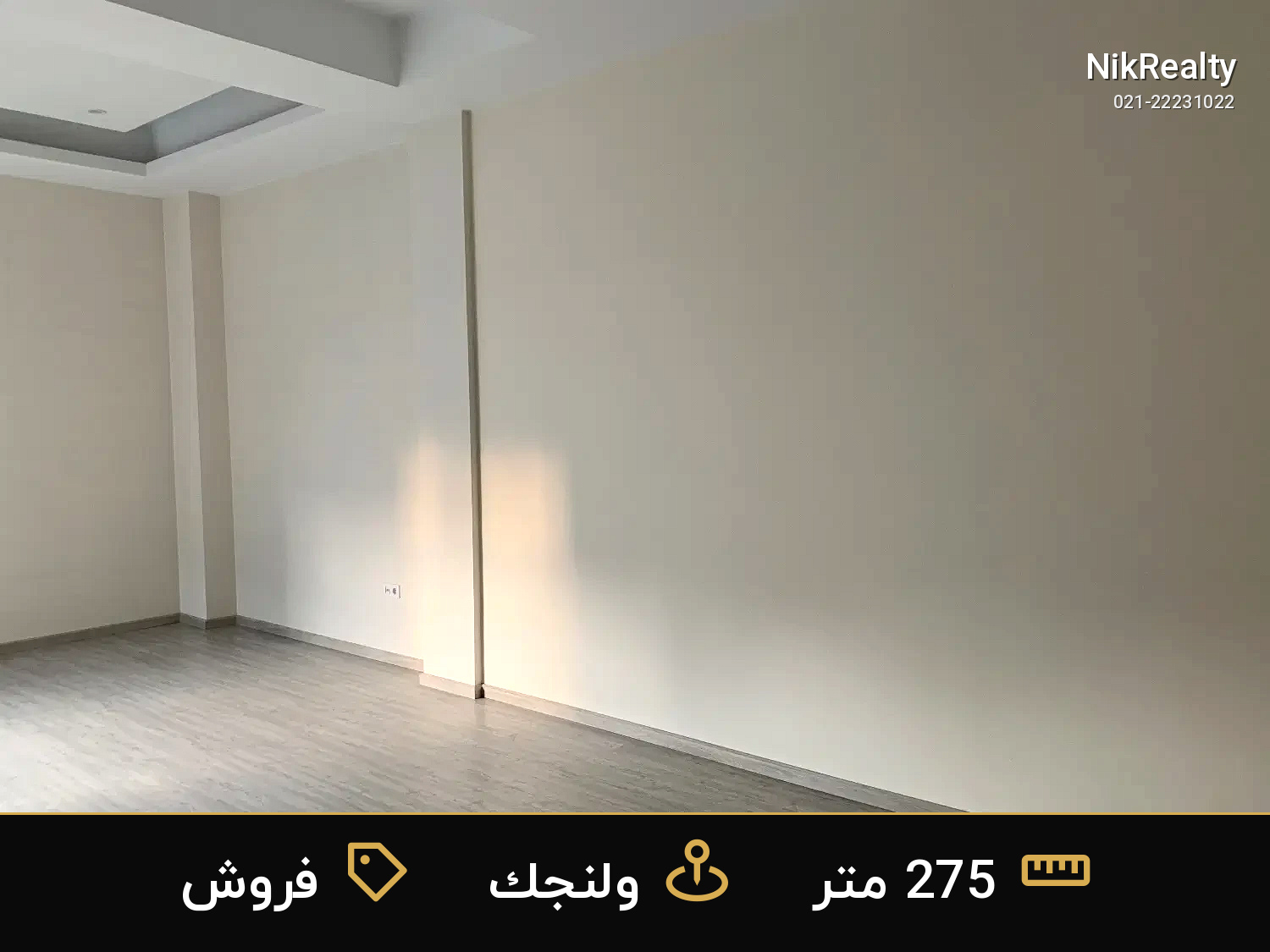 فروش آپارتمان 275 متری در ولنجک - ملک  در  - تصویر 10