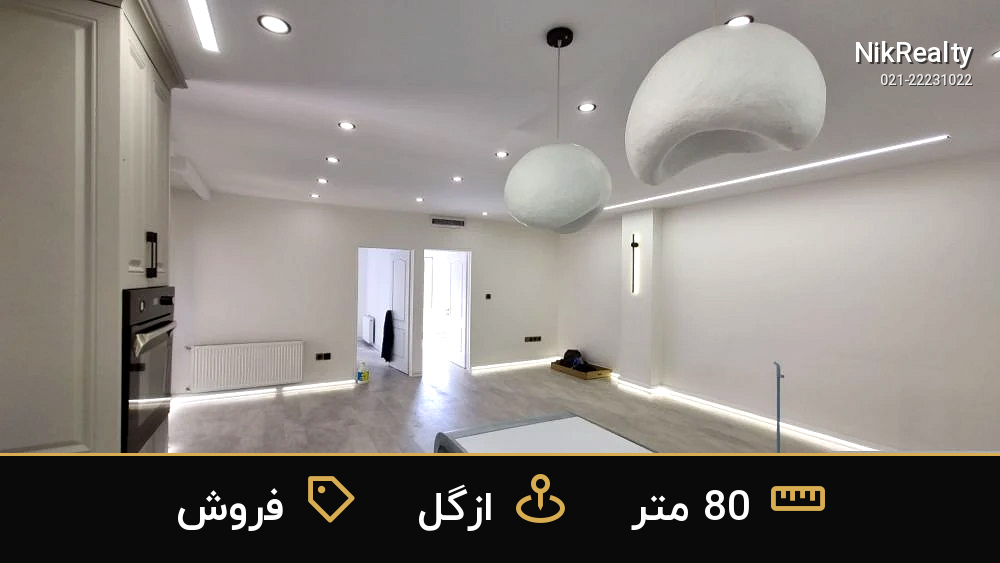 فروش آپارتمان 80 متری در ازگل - ملک  در  - تصویر 2