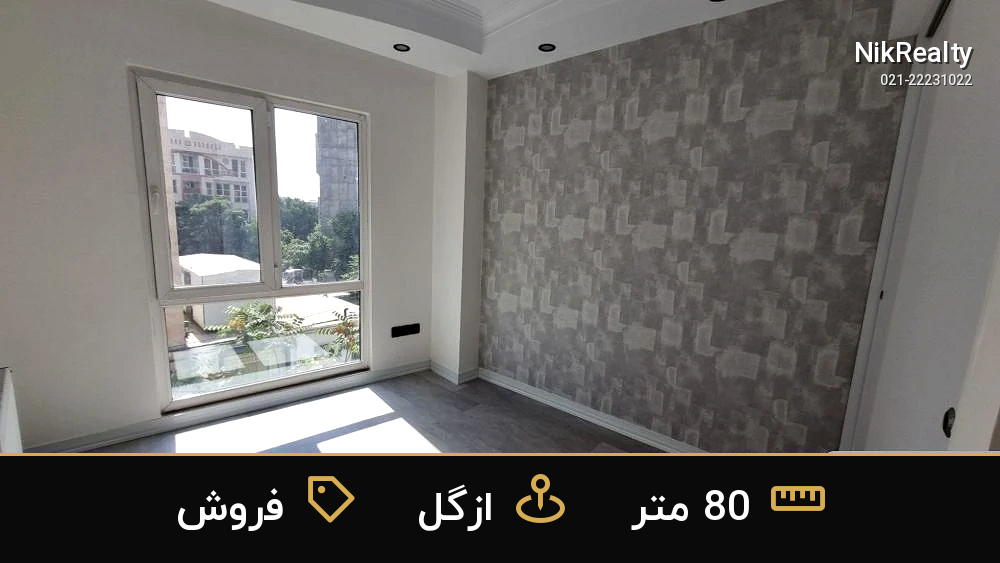 فروش آپارتمان 80 متری در ازگل - ملک  در  - تصویر 5