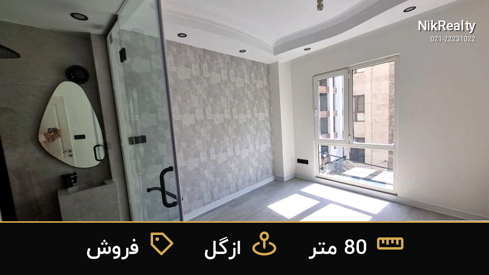 فروش آپارتمان 80 متری در ازگل - ملک  در  - تصویر 7