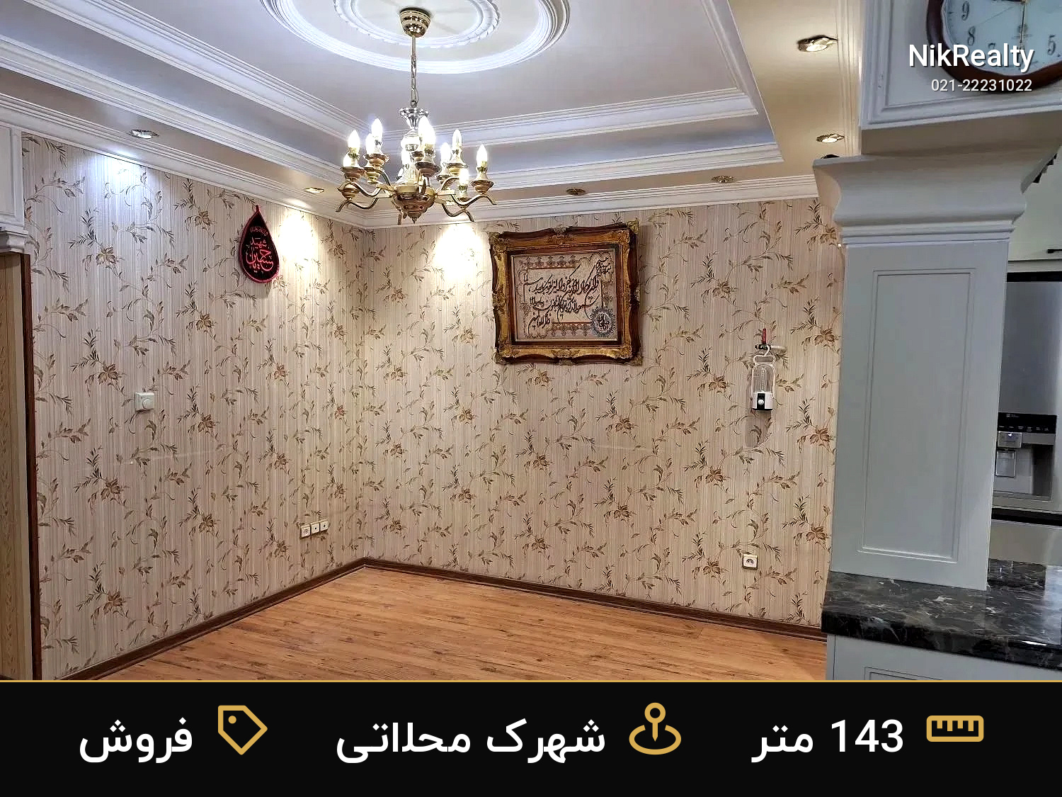 فروش آپارتمان 143 متری در شهرک محلاتی - ملک  در  - تصویر 2
