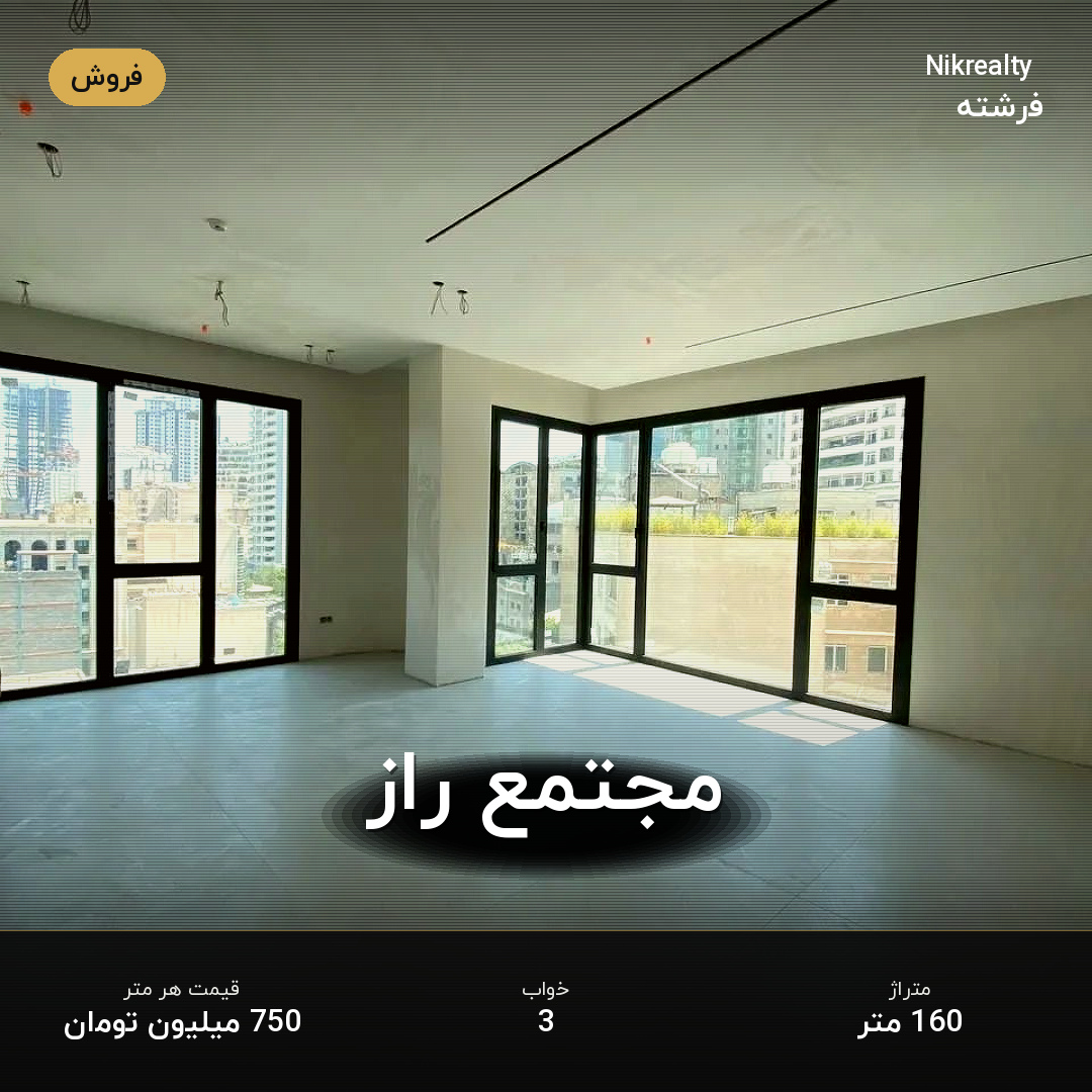 مجتمع راز - ملک  در الهیه - تصویر 2