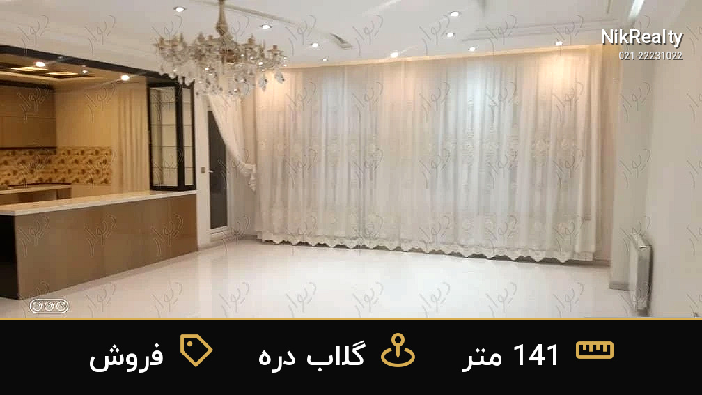 فروش آپارتمان 141 متری در گلاب دره - ملک  در  - تصویر 4