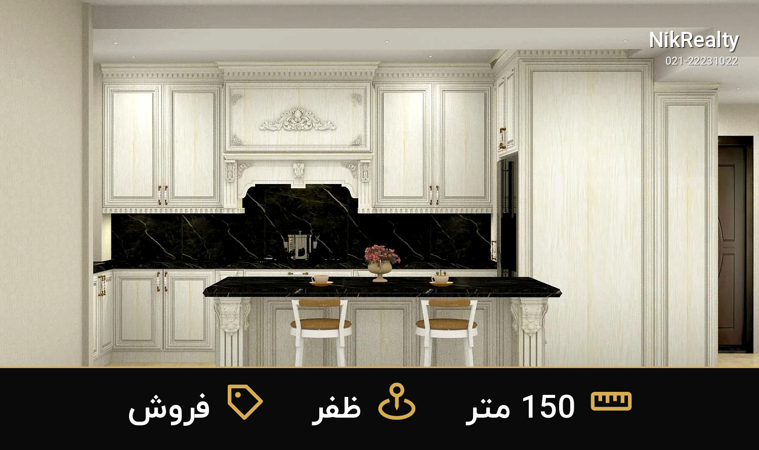 فروش آپارتمان 150 متری در ظفر - ملک  در  - تصویر 6