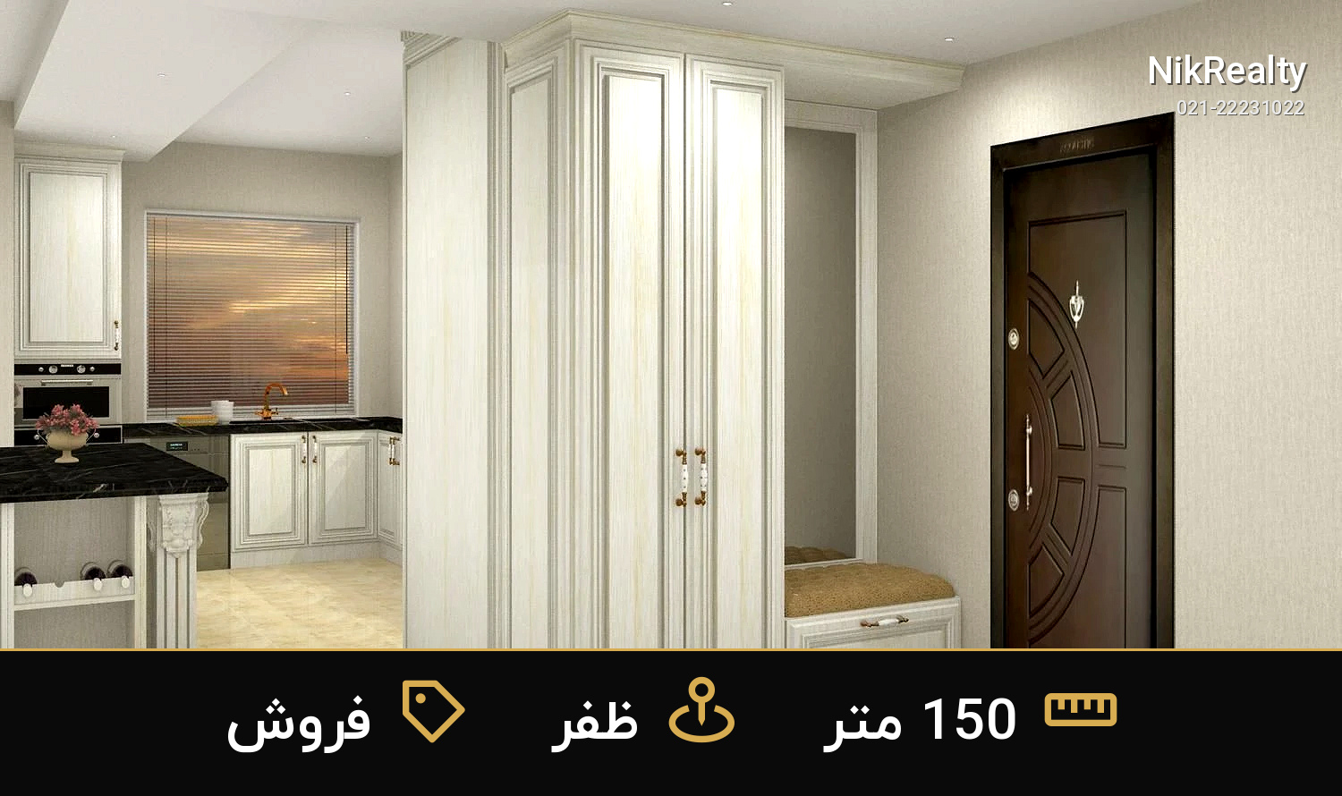 فروش آپارتمان 150 متری در ظفر - ملک  در  - تصویر 8