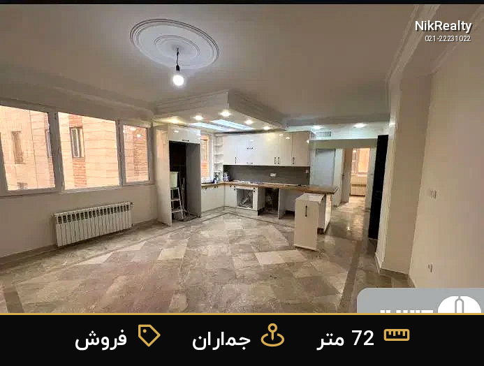 فروش آپارتمان 72 متری در جماران - ملک  در  - تصویر 2