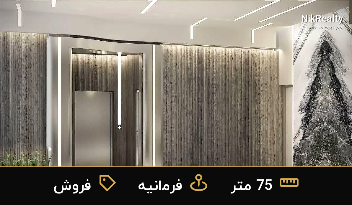 فروش آپارتمان 75 متری در فرمانیه - ملک  در  - تصویر 2