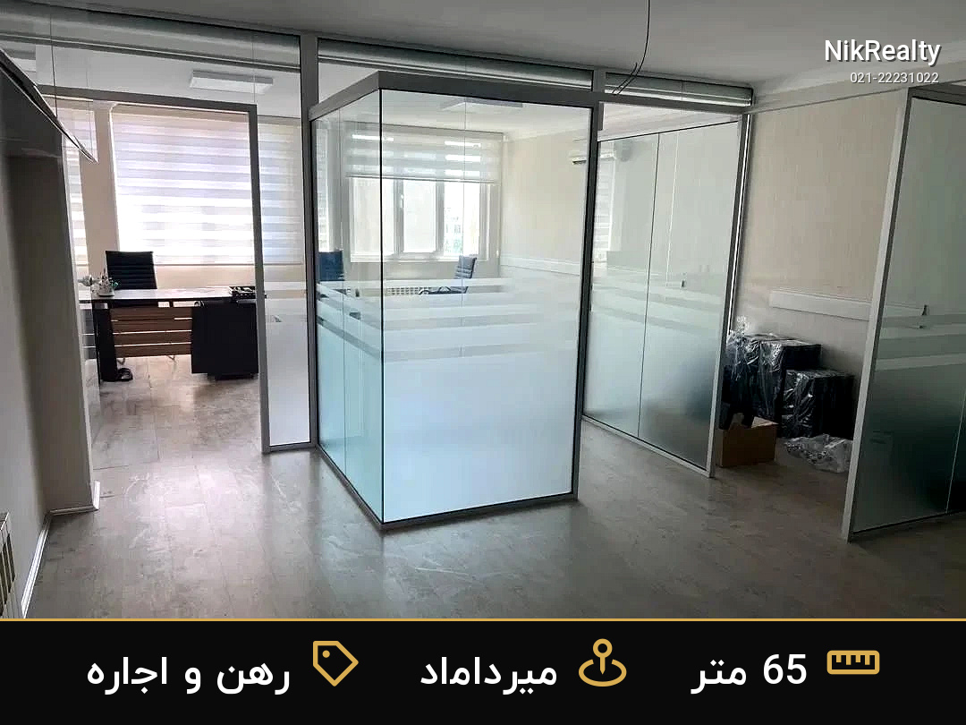 رهن و اجاره اداری 65 متری در میرداماد - ملک  در  - تصویر 2