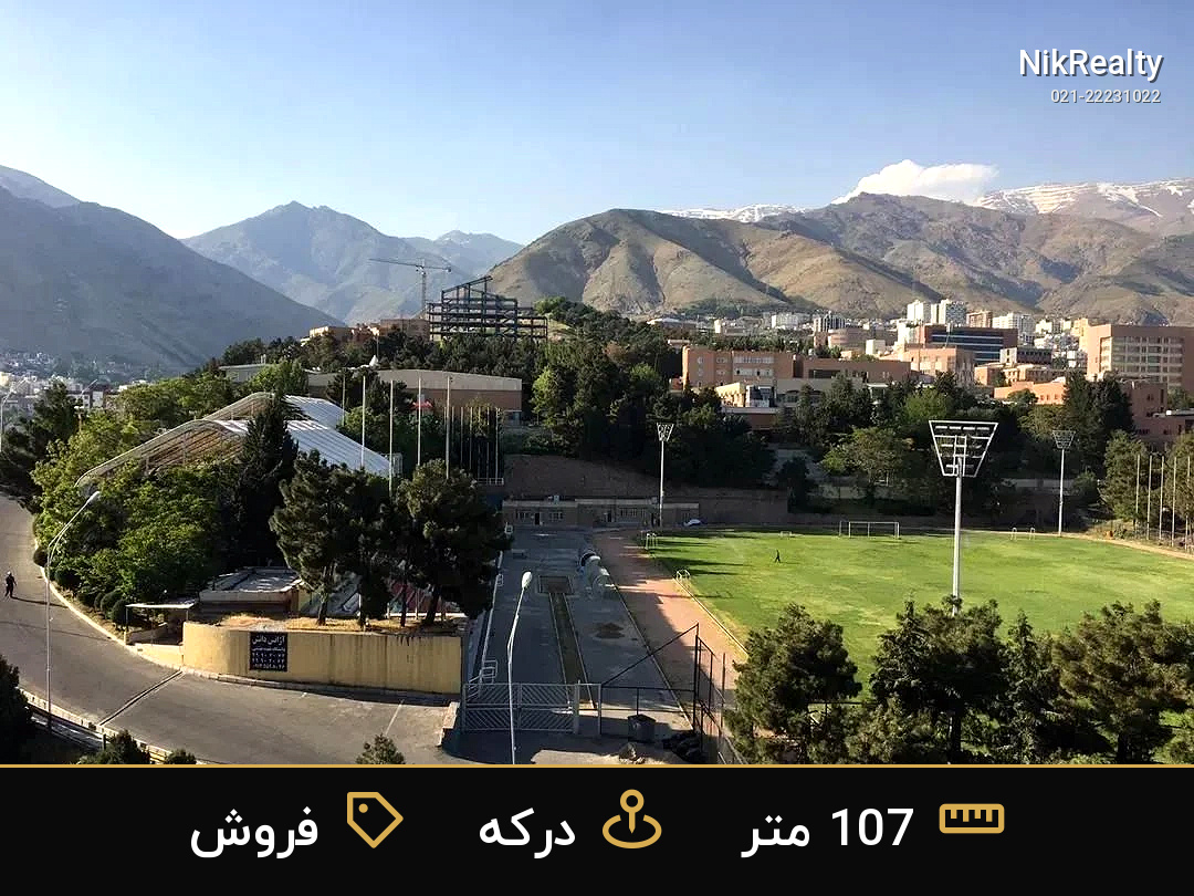 فروش آپارتمان 107 متری در درکه - ملک  در  - تصویر 6