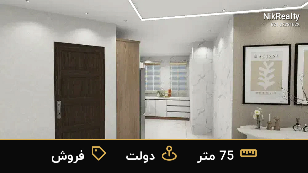 فروش اداری 75 متری در دولت - ملک  در  - تصویر 1