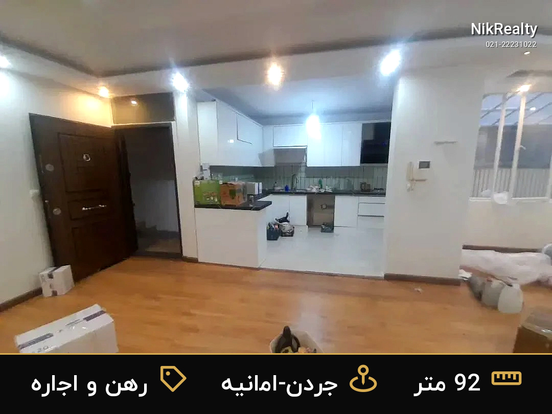 رهن و اجاره آپارتمان 92 متری در جردن-امانیه - ملک  در  - تصویر 1