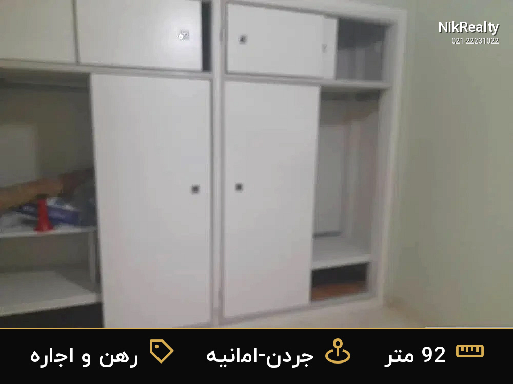 رهن و اجاره آپارتمان 92 متری در جردن-امانیه - ملک  در  - تصویر 2