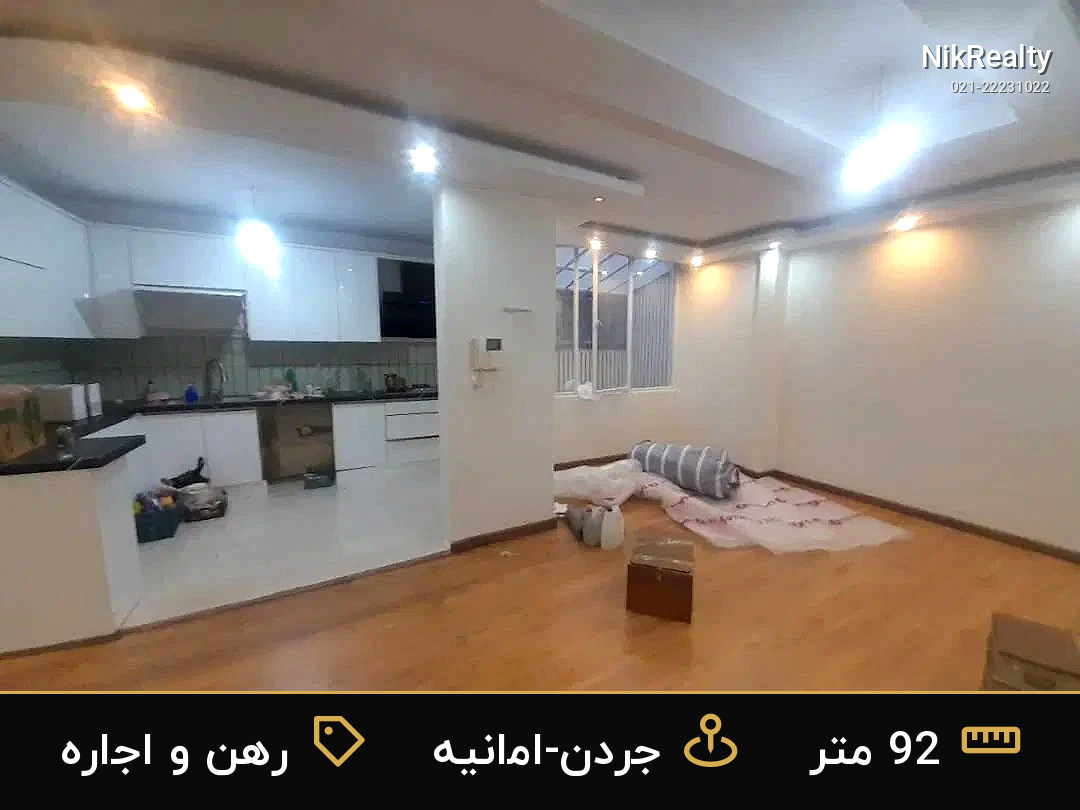 رهن و اجاره آپارتمان 92 متری در جردن-امانیه - ملک  در  - تصویر 5