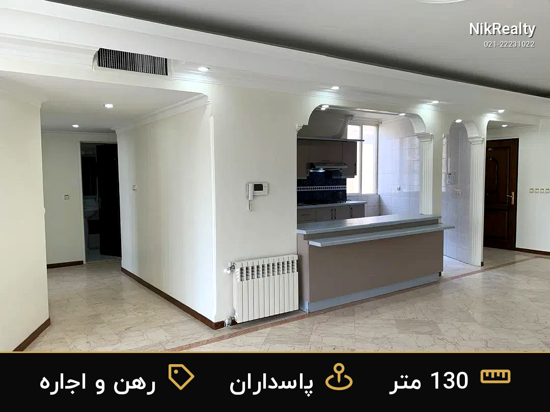 رهن و اجاره آپارتمان 130 متری در پاسداران - ملک  در  - تصویر 7