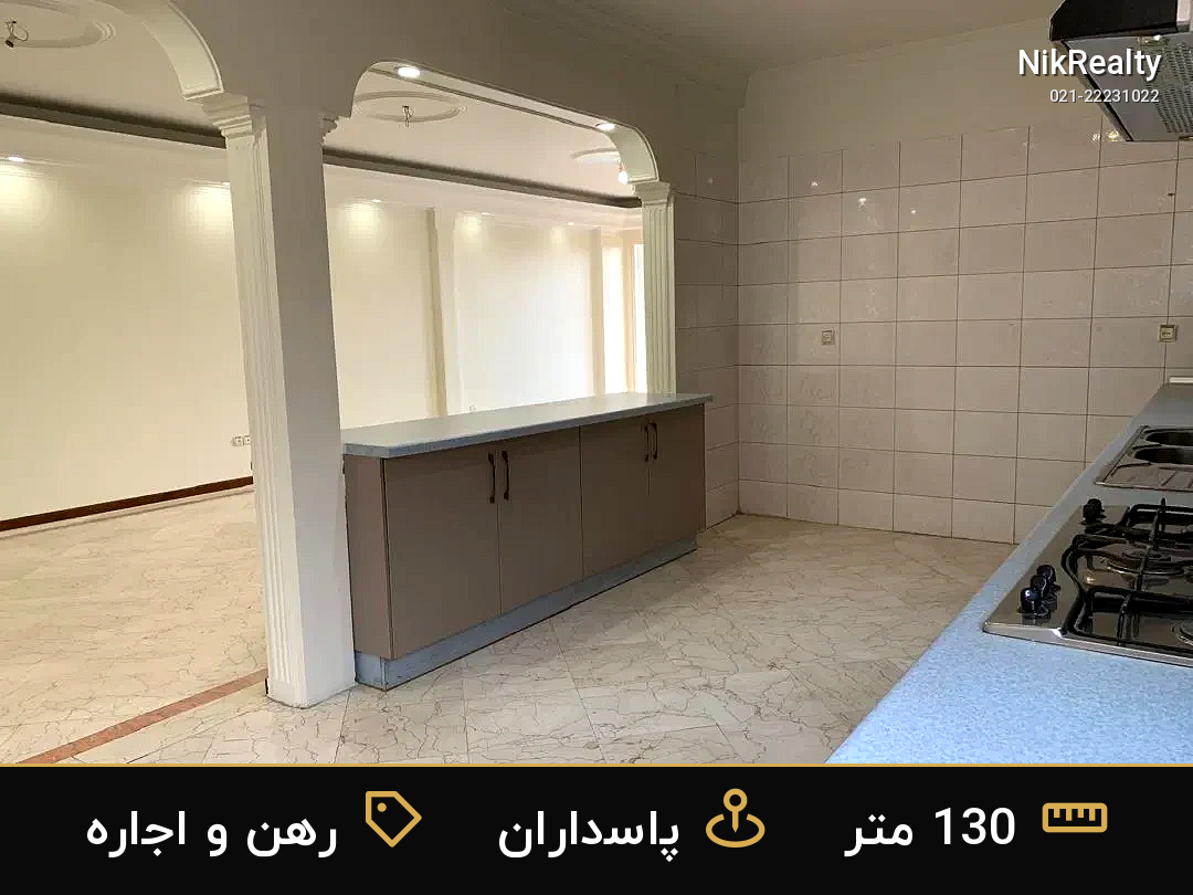 رهن و اجاره آپارتمان 130 متری در پاسداران - ملک  در  - تصویر 9