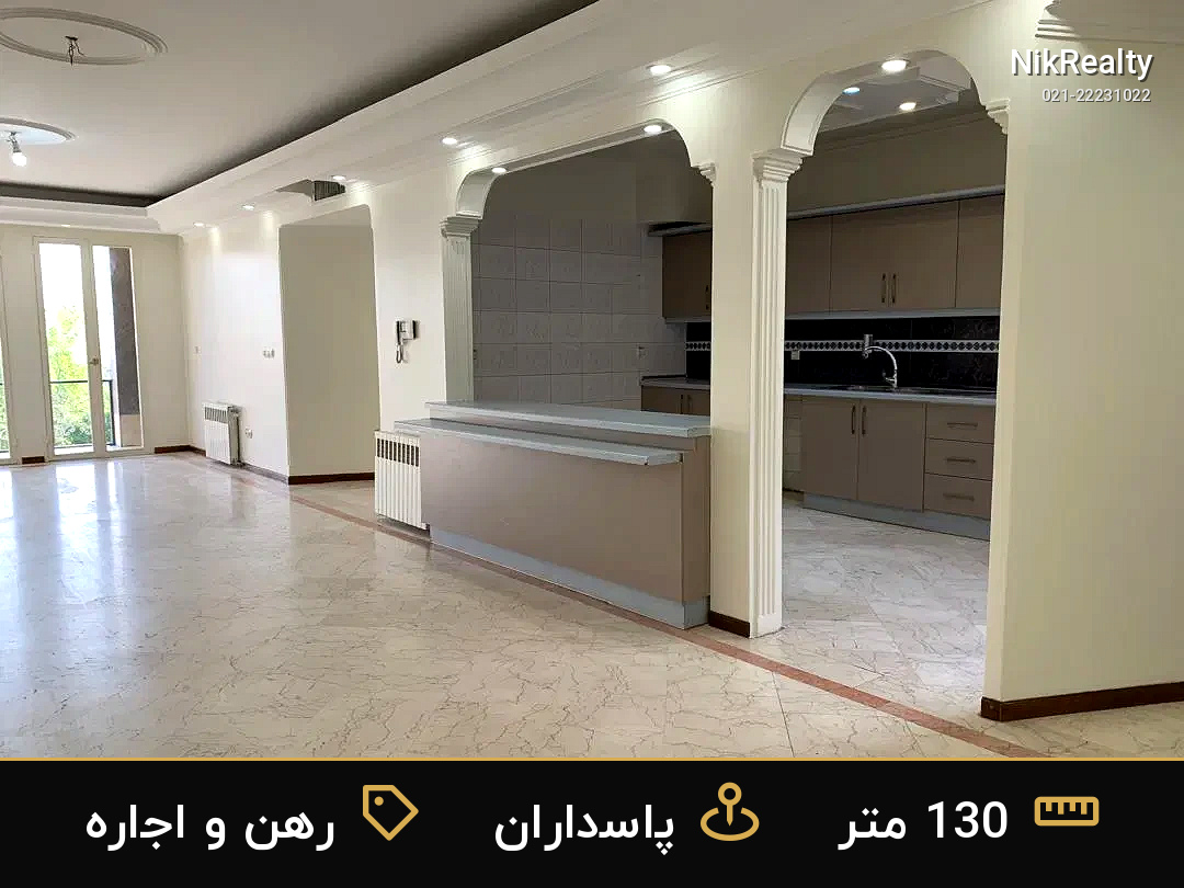 رهن و اجاره آپارتمان 130 متری در پاسداران - ملک  در  - تصویر 10