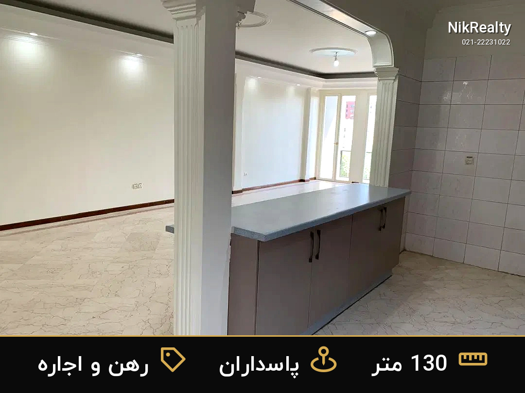رهن و اجاره آپارتمان 130 متری در پاسداران - ملک  در  - تصویر 12