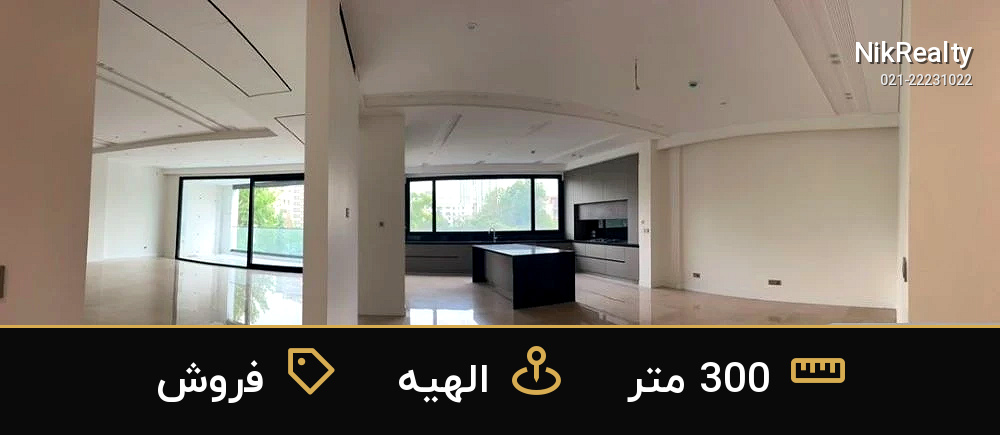 فروش آپارتمان 300 متری در الهیه - ملک  در  - تصویر 3