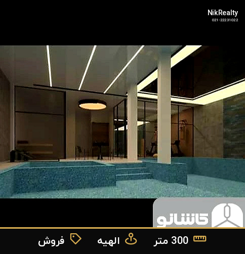 فروش آپارتمان 300 متری در الهیه - ملک  در  - تصویر 8
