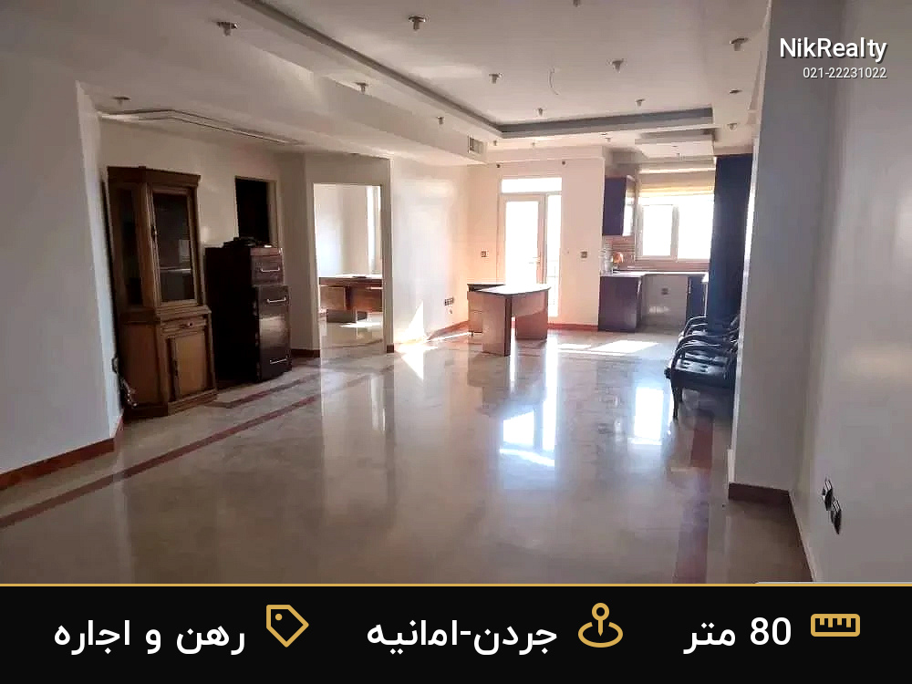 رهن و اجاره آپارتمان 80 متری در جردن-امانیه - ملک  در  - تصویر 1