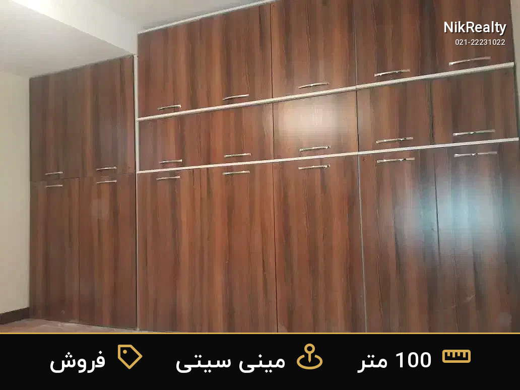 فروش آپارتمان 100 متری در مینی سیتی - ملک  در  - تصویر 3
