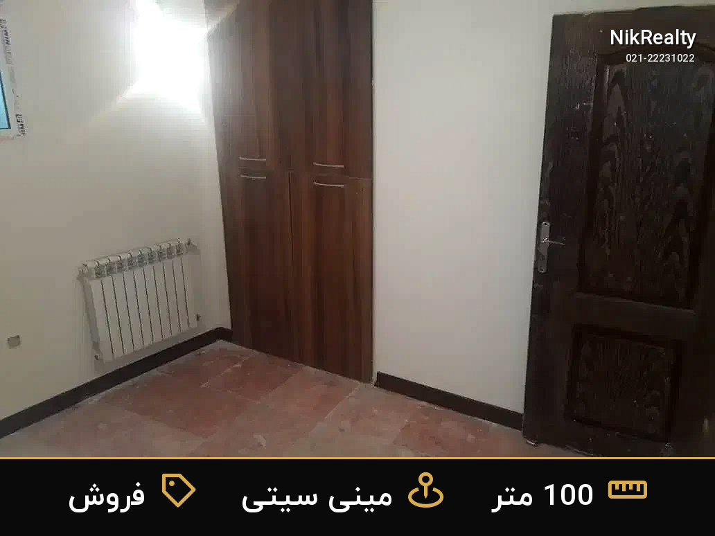 فروش آپارتمان 100 متری در مینی سیتی - ملک  در  - تصویر 6