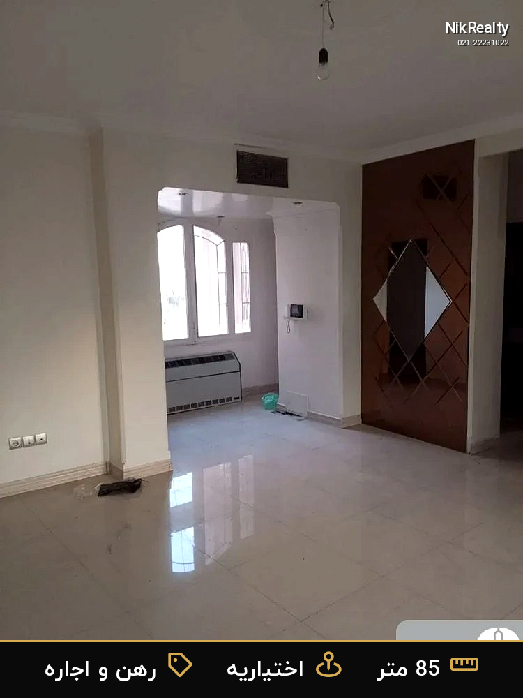 رهن و اجاره آپارتمان 85 متری در اختیاریه - ملک  در  - تصویر 9