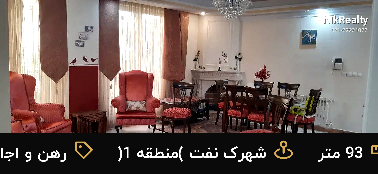 رهن و اجاره آپارتمان 93 متری در شهرک نفت (منطقه 1) - ملک  در  - تصویر 8