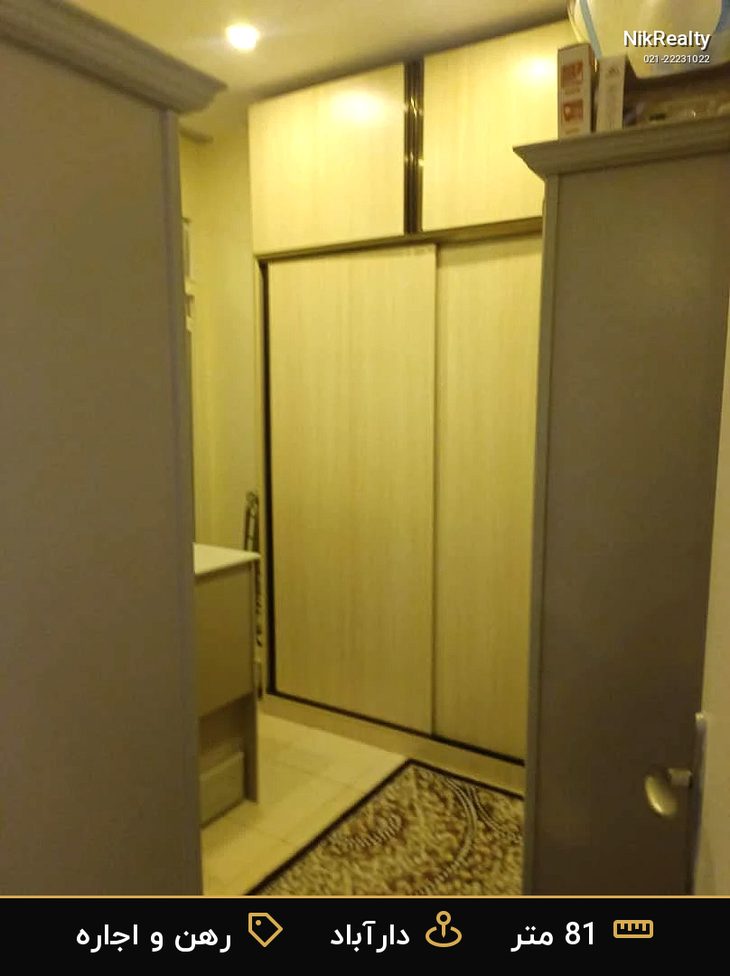 رهن و اجاره آپارتمان 81 متری در دارآباد - ملک  در  - تصویر 11