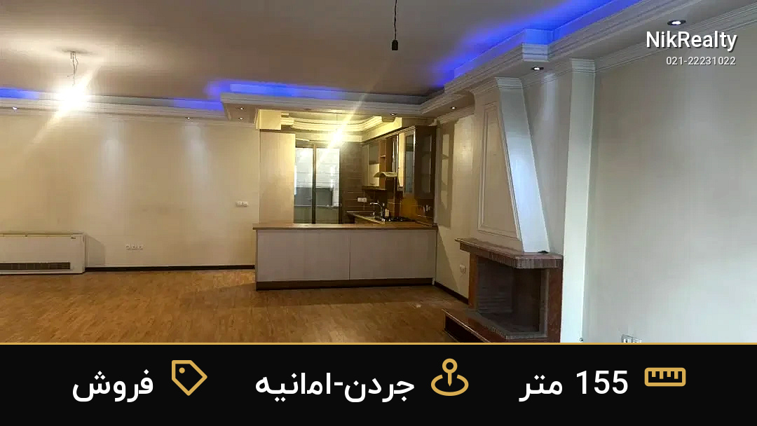 فروش آپارتمان 155 متری در جردن-امانیه - ملک  در  - تصویر 6