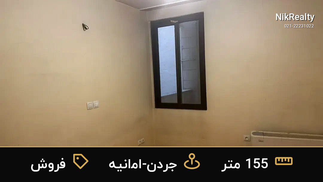 فروش آپارتمان 155 متری در جردن-امانیه - ملک  در  - تصویر 7