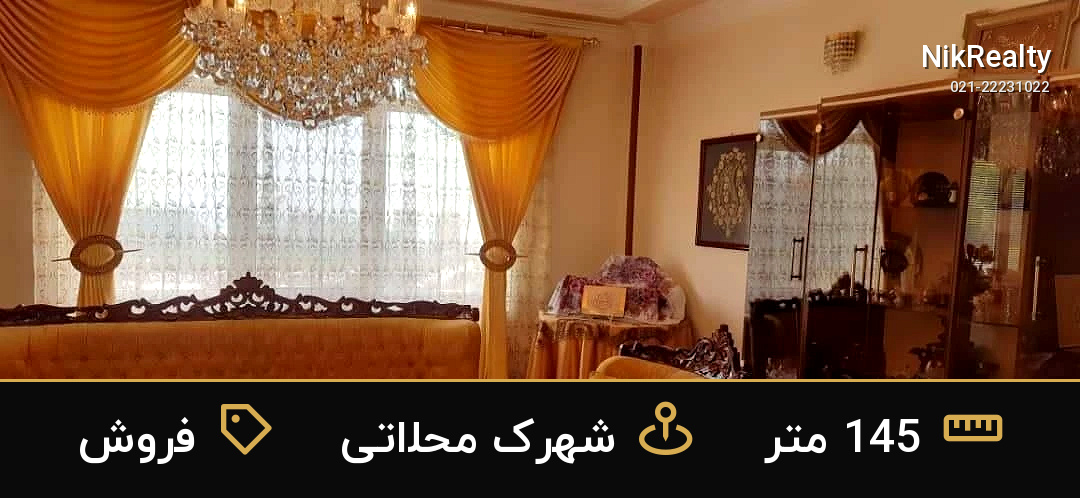 فروش آپارتمان 145 متری در شهرک محلاتی - ملک  در  - تصویر 5