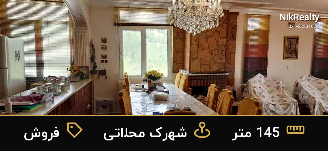 فروش آپارتمان 145 متری در شهرک محلاتی - ملک  در  - تصویر 8
