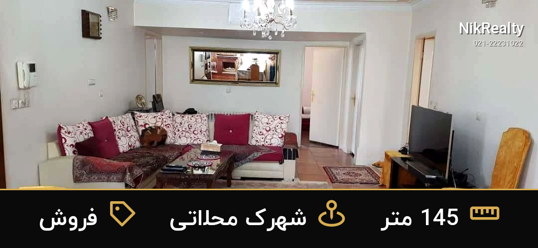 فروش آپارتمان 145 متری در شهرک محلاتی - ملک  در  - تصویر 9