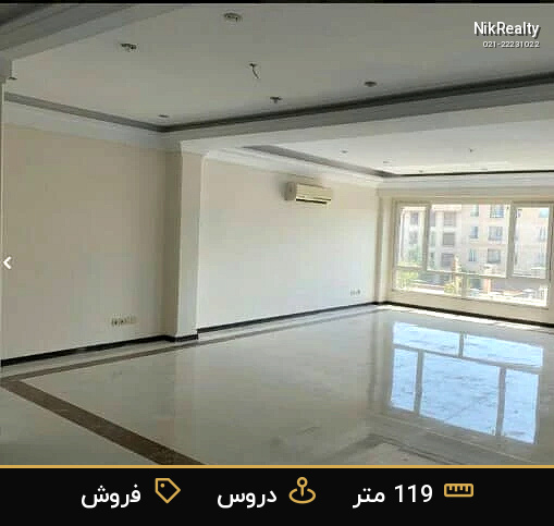 فروش آپارتمان 119 متری در دروس - ملک  در  - تصویر 1