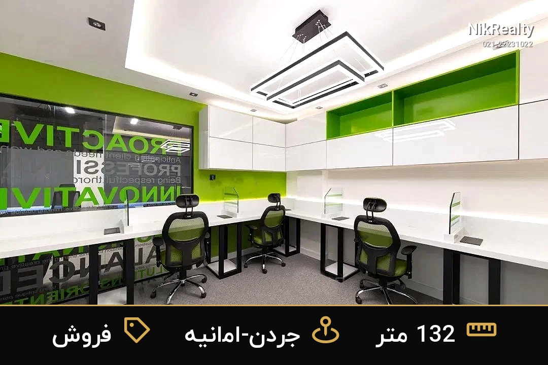 فروش اداری 132 متری در جردن-امانیه - ملک  در  - تصویر 3