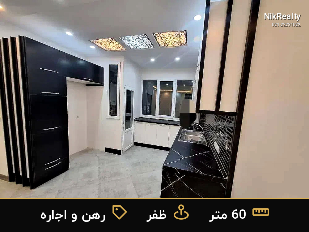رهن و اجاره آپارتمان 60 متری در ظفر - ملک  در  - تصویر 8