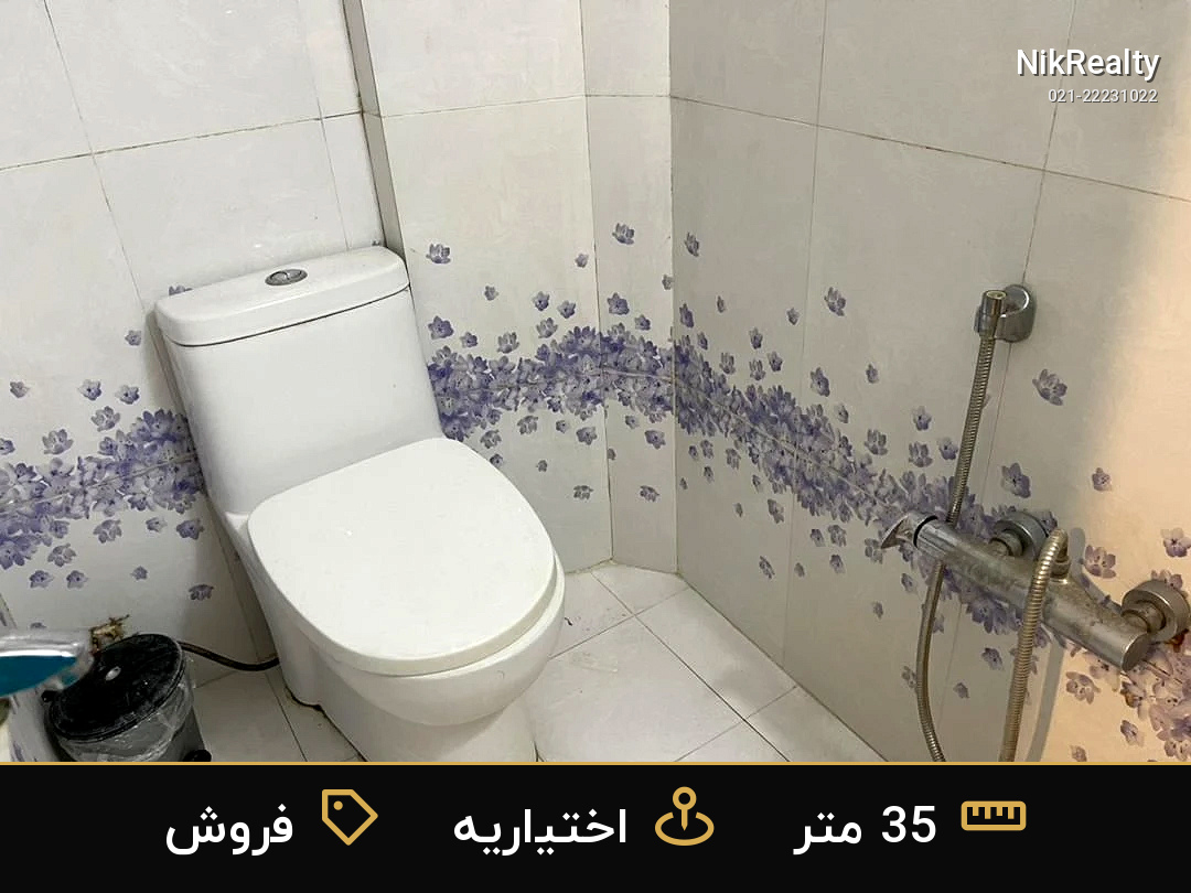 فروش آپارتمان 35 متری در اختیاریه - ملک  در  - تصویر 4