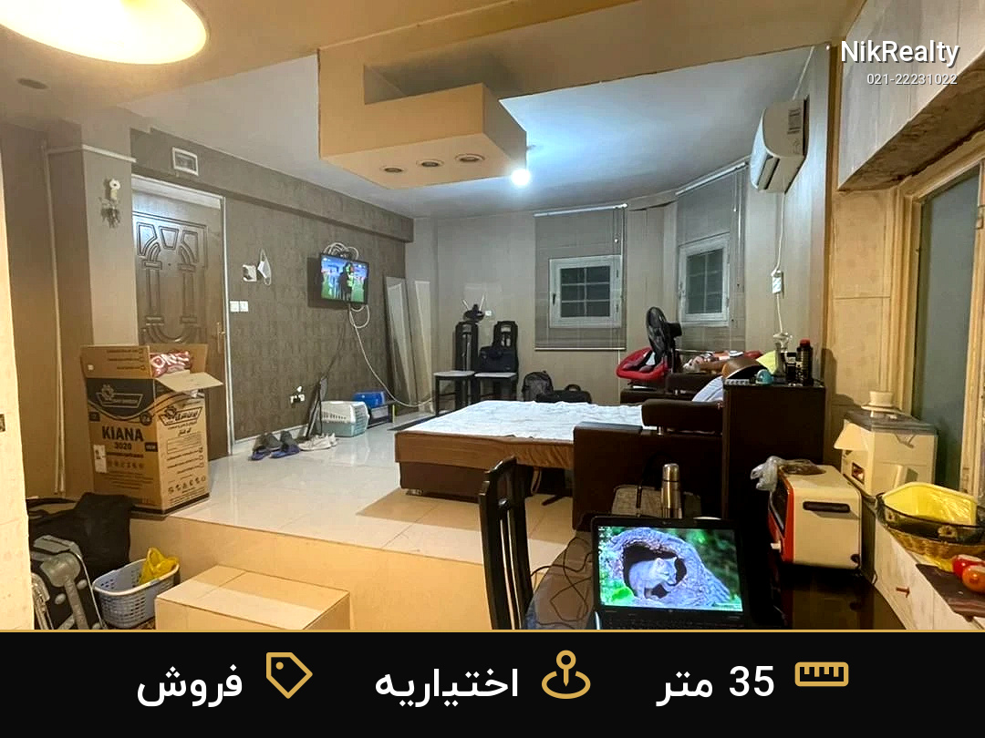 فروش آپارتمان 35 متری در اختیاریه - ملک  در  - تصویر 7