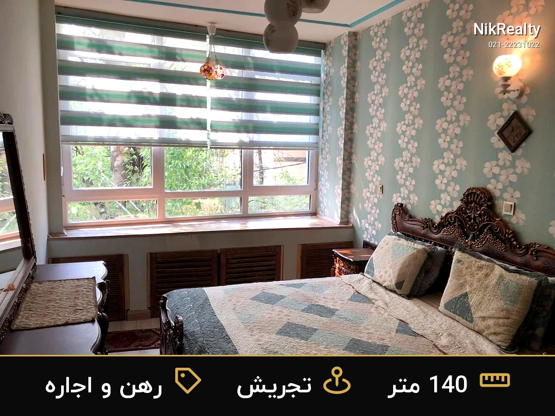 رهن و اجاره آپارتمان 140 متری در تجریش - ملک  در  - تصویر 2